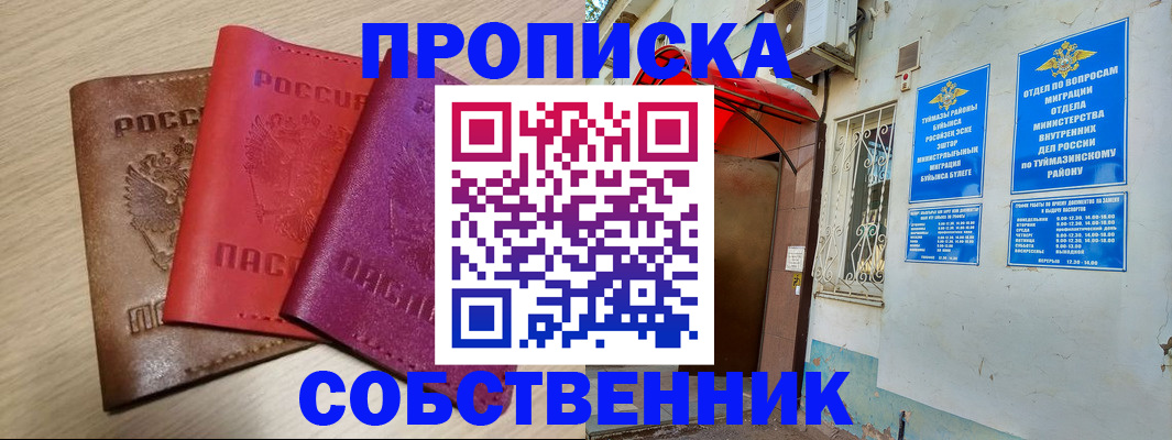 прописка штамп в Агрызе